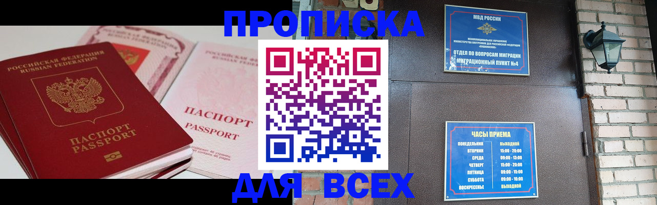 где прописаться в Грозном